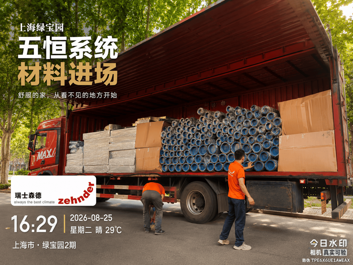 益阳上海绿宝园｜五恒系统材料进场，舒服的家开始落地了
